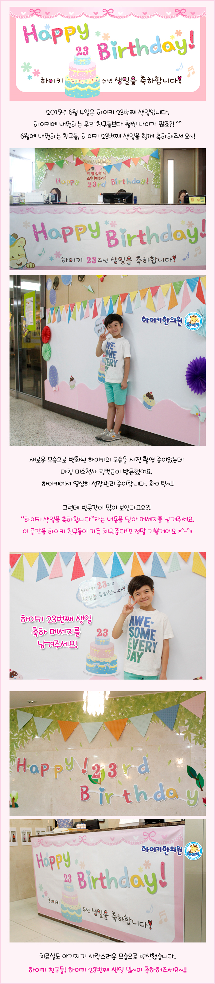 하이키 23번째 생일 축하메세지를 남겨주세요~!