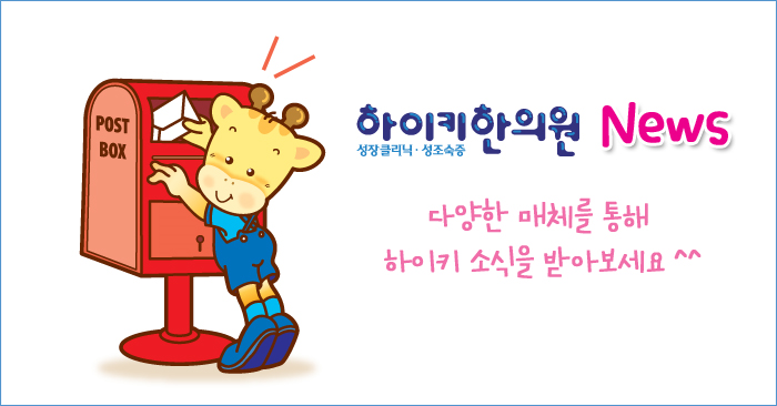 하이키한의원 소식을 받아보세요!