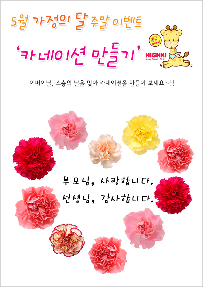 하이키 주말이벤트 ' 카네이션 만들기'