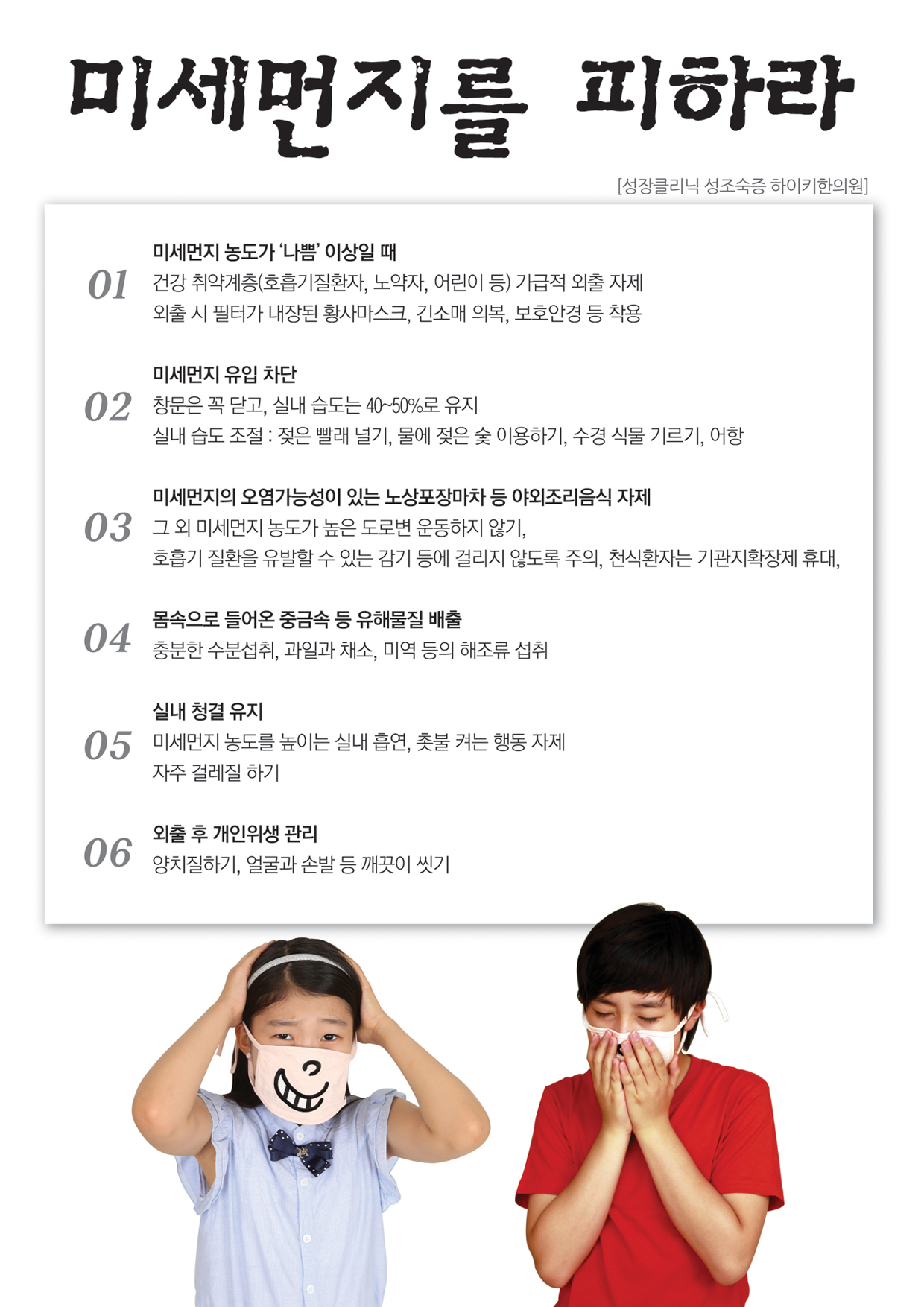 미세먼지 예방법 알려드립니다~!