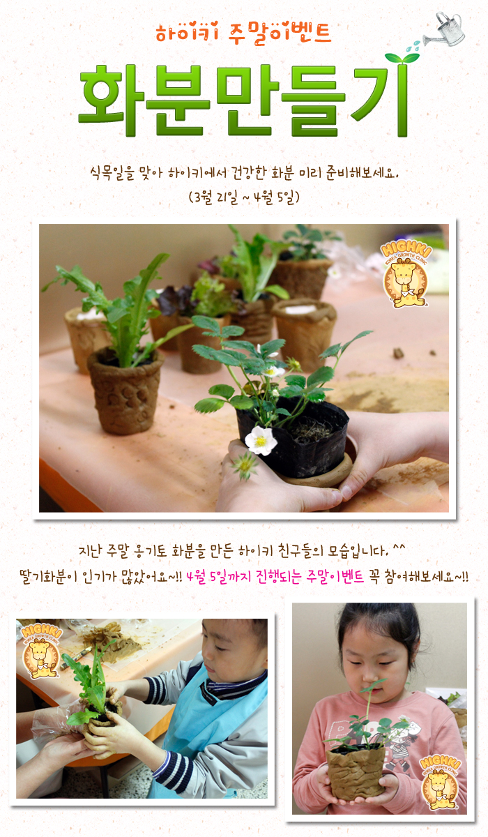 하이키 주말 이벤트 '옹기토 화분 만들기'