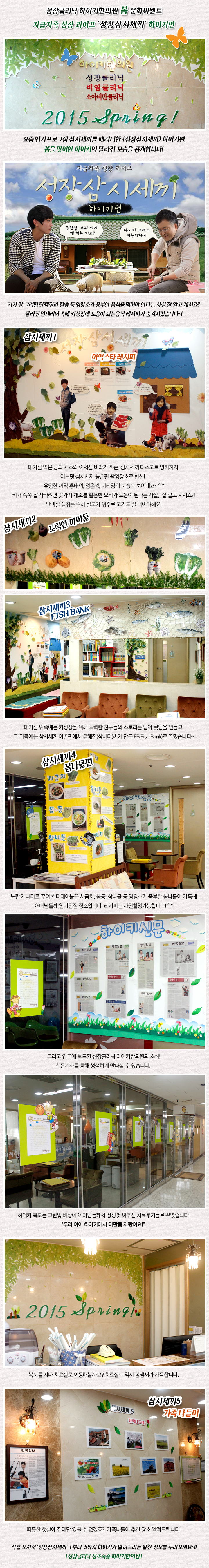 하이키에도 봄이 왔어요! '2015 Spring!'