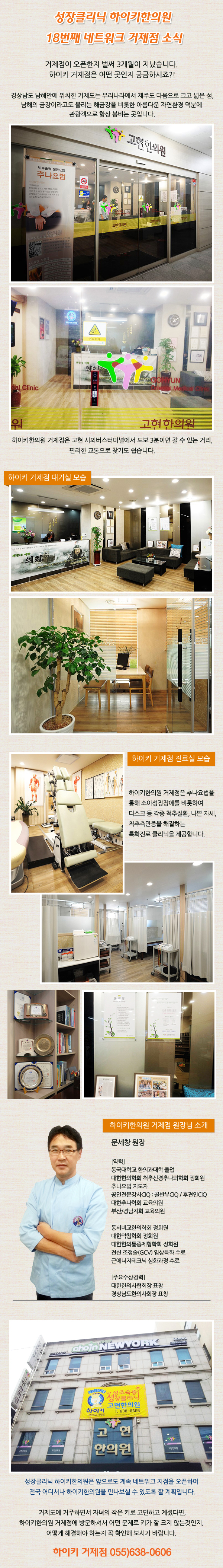 하이키 18번째 네트워크 거제점 소식