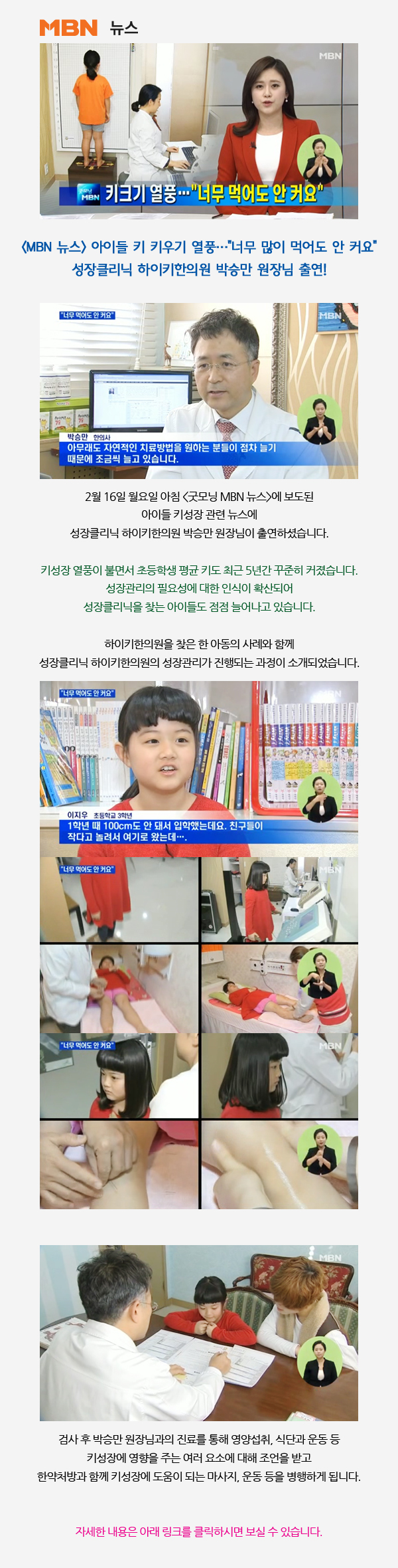 굿모닝MBN뉴스 '너무 많이 먹어도 안 커요'