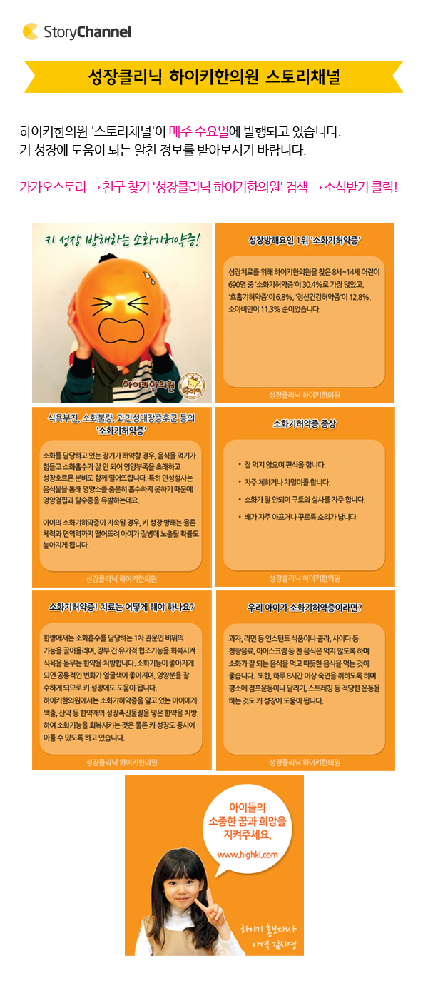 하이키한의원 스토리채널 매주 수요일 발행!!