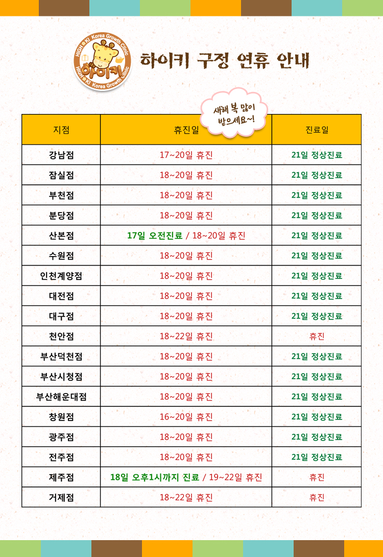 하이키 지점별 구정 연휴 안내
