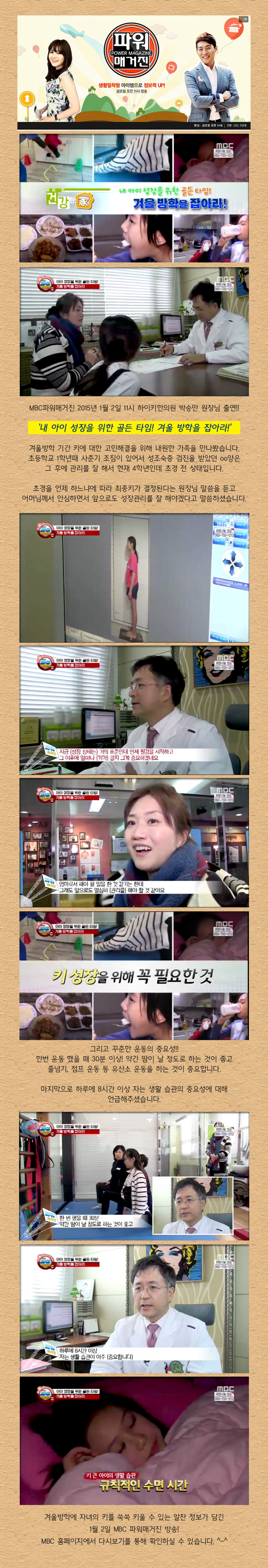 MBC 파워매거진 - 키성장 골든타임 겨울방학!