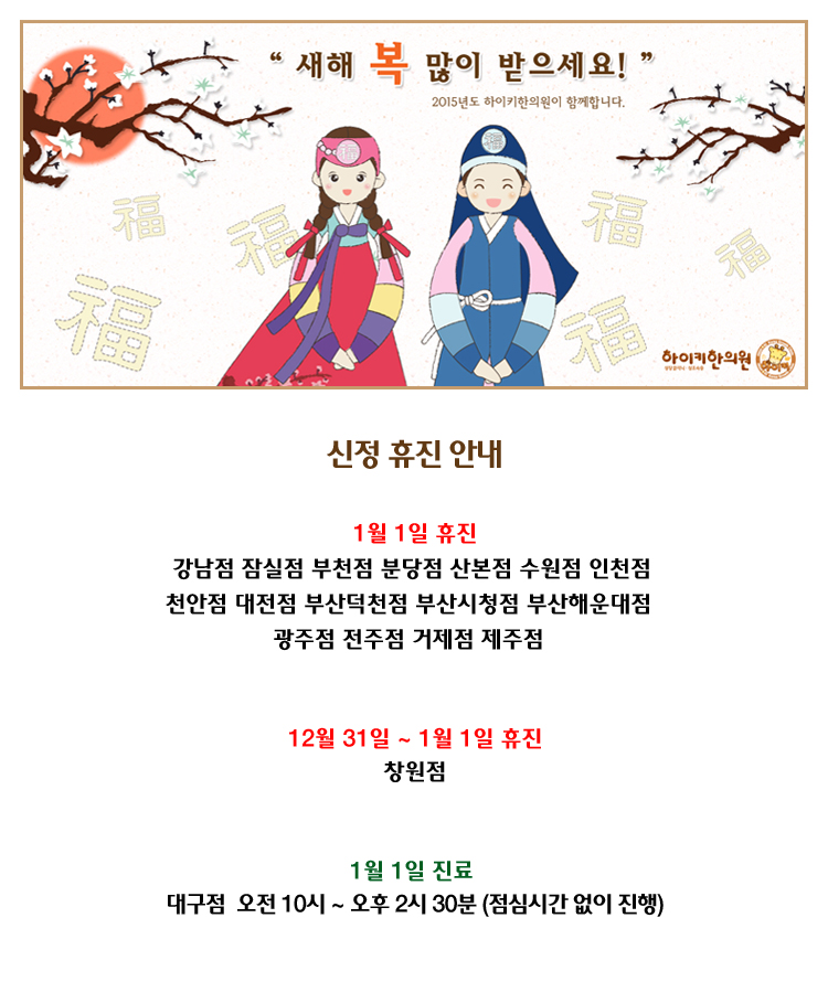 하이키 신정 휴진 안내