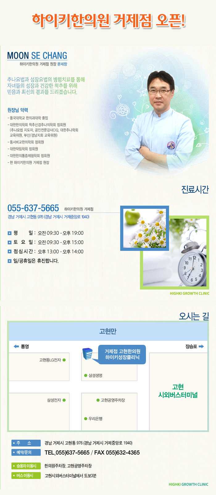 하이키한의원 거제점 오픈!