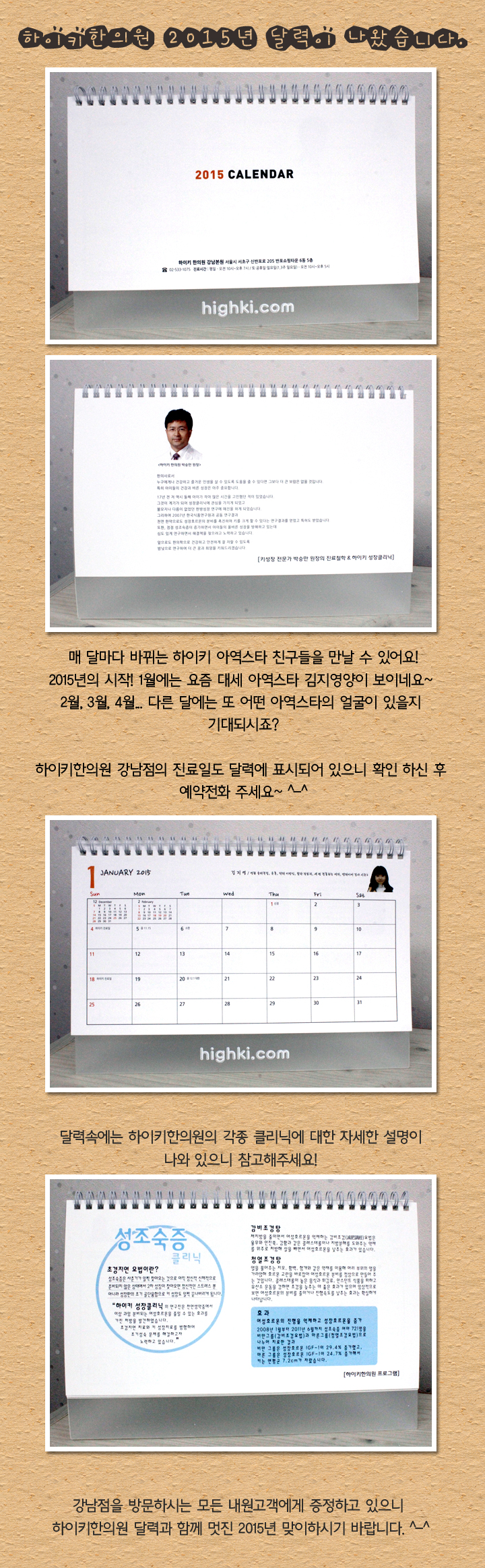 하이키 강남점 2015년 달력이 나왔습니다