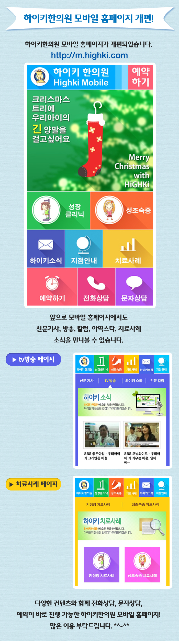 하이키한의원 모바일 홈페이지 개편!
