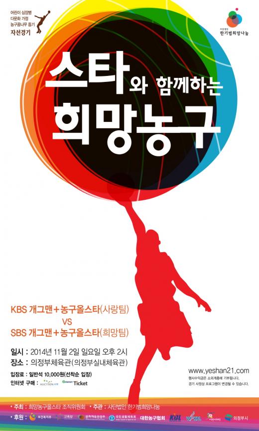 9cad75f95d998142066cd03c86e4e4b2_1448589501_7881.jpg 하이키한의원, 한기범 희망나눔 자선경기 후원!