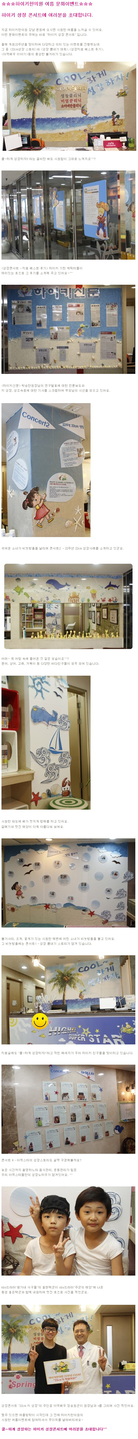 하이키한의원 강남본원 여름 문화이벤트 <성장콘서트>