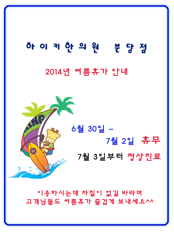 ** 분당점 여름휴무 공지 **