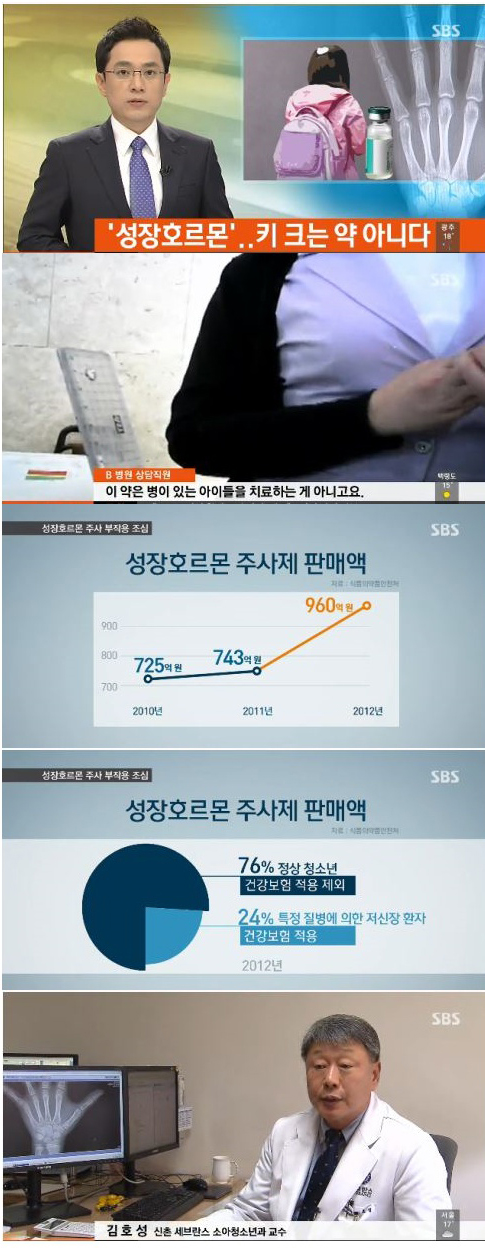 [SBS] 키 커지는 성장호르몬 주사? 부작용 조심