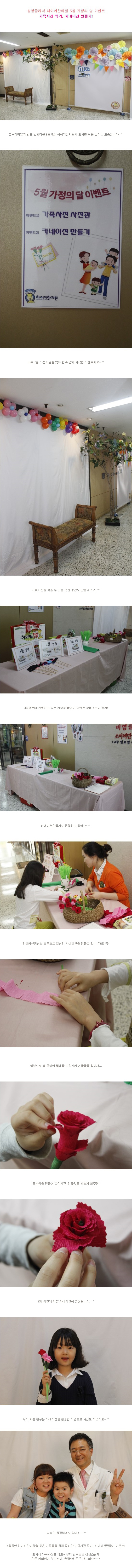 [5월 가정의달 이벤트] 가족사진 찍기, 카네이션 만들기!