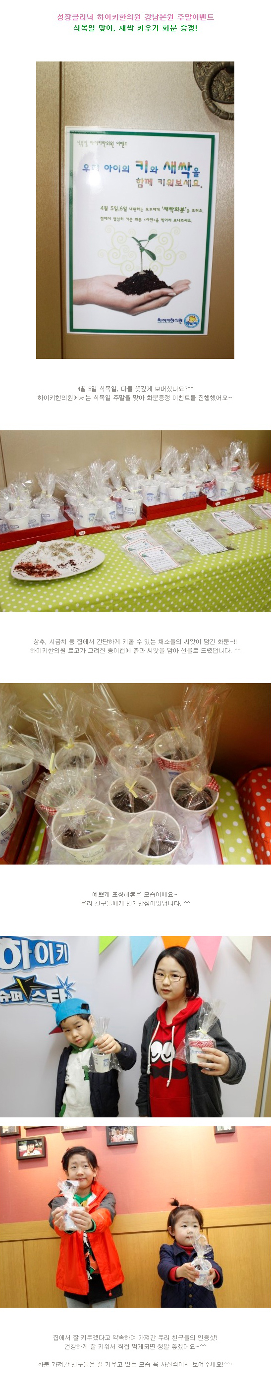 하이키한의원 식목일 맞이 이벤트 진행!