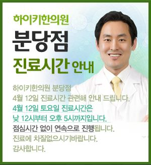 4월 12일 토요일 분당점 진료시간 안내