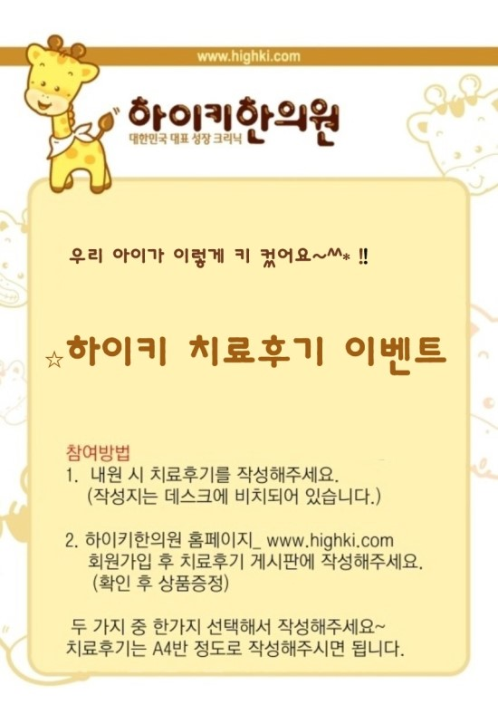 하이키한의원 치료후기 이벤트!