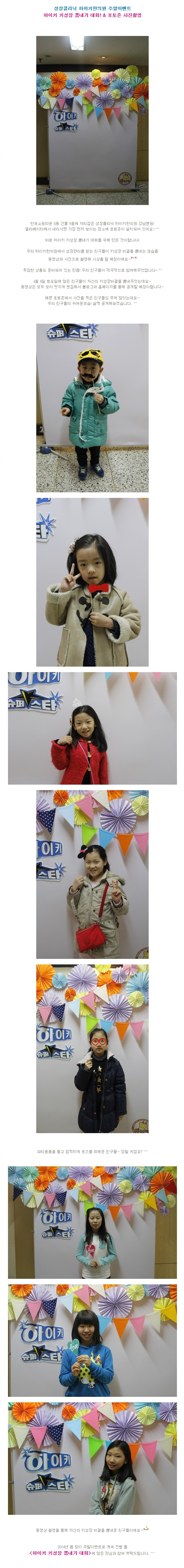 하이키한의원 주말이벤트 - 키성장 뽐내기 대회!