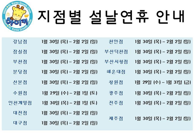 하이키한의원 지점별 설연휴 안내