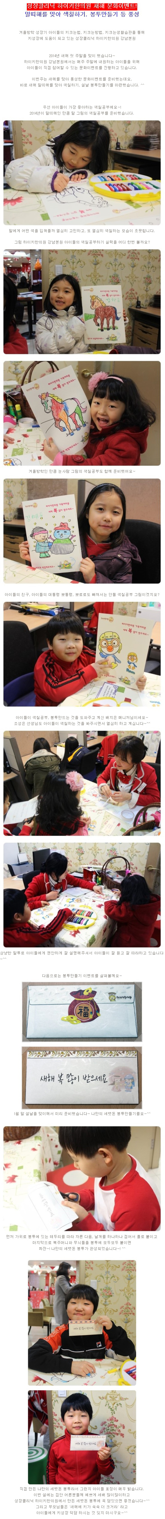하이키 새해 문화이벤트 : 말 그림 색칠하기, 새뱃돈 봉투만들기