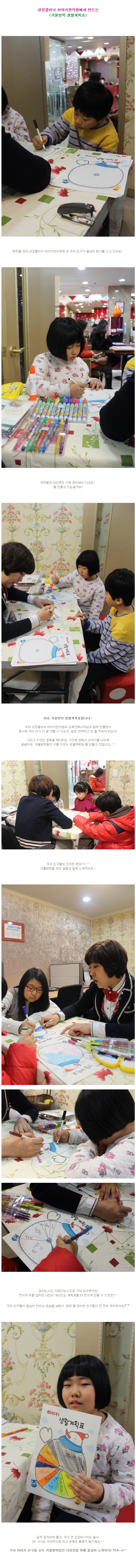 하이키한의원 주말이벤트 - <겨울방학 생활계획표>