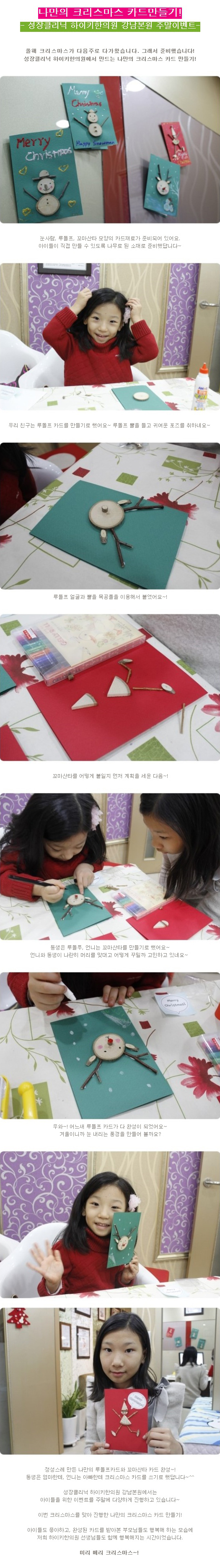 하이키한의원의 크리스마스 맞이 이벤트 - 나만의 카드 만들기!