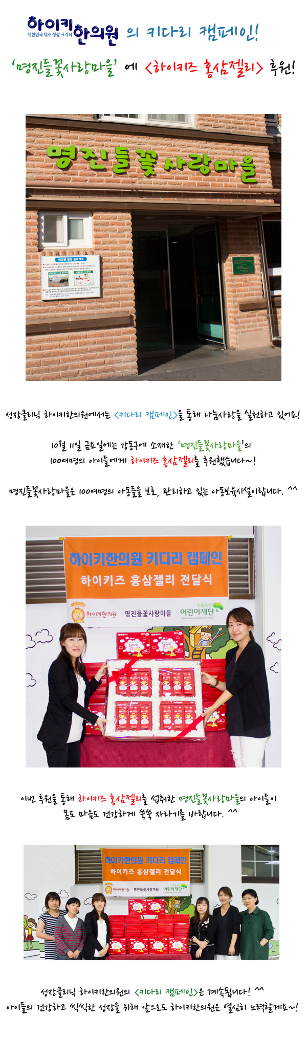 '명진들꽃사랑마을'에 하이키즈 홍삼 후원!