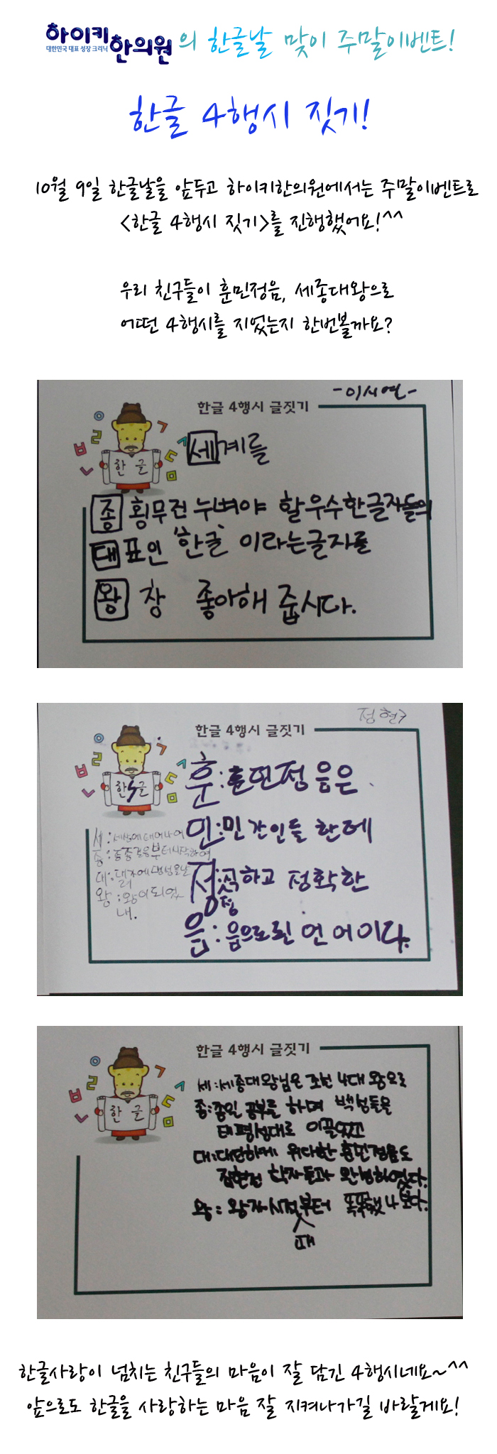 한글날 맞이 주말이벤트 <한글 4행시 짓기>