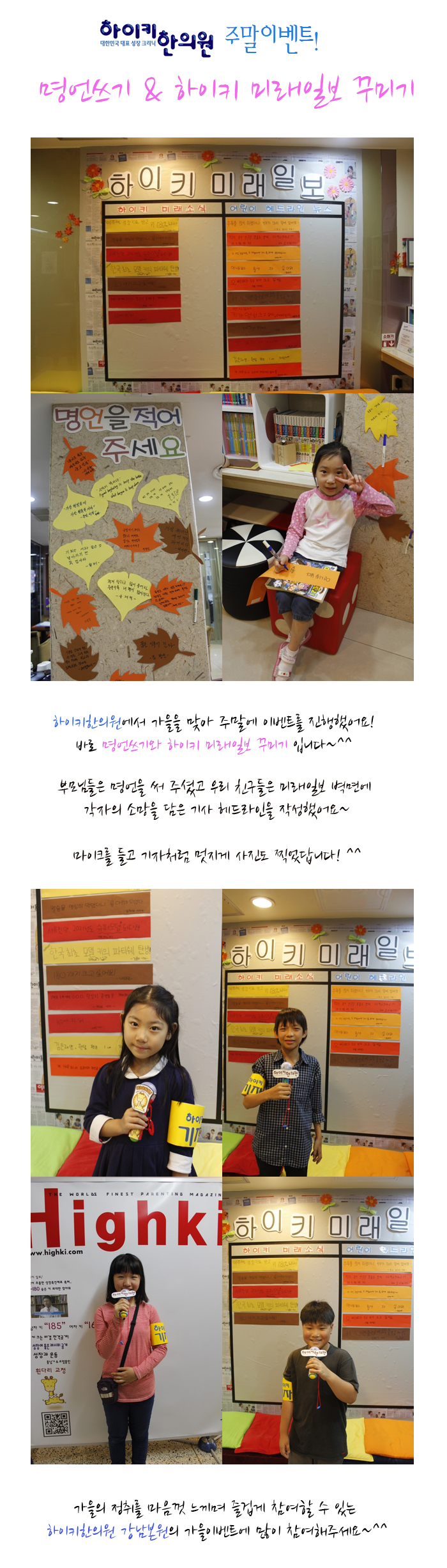 가을 주말이벤트 : 명언쓰기 & 미래일보 꾸미기