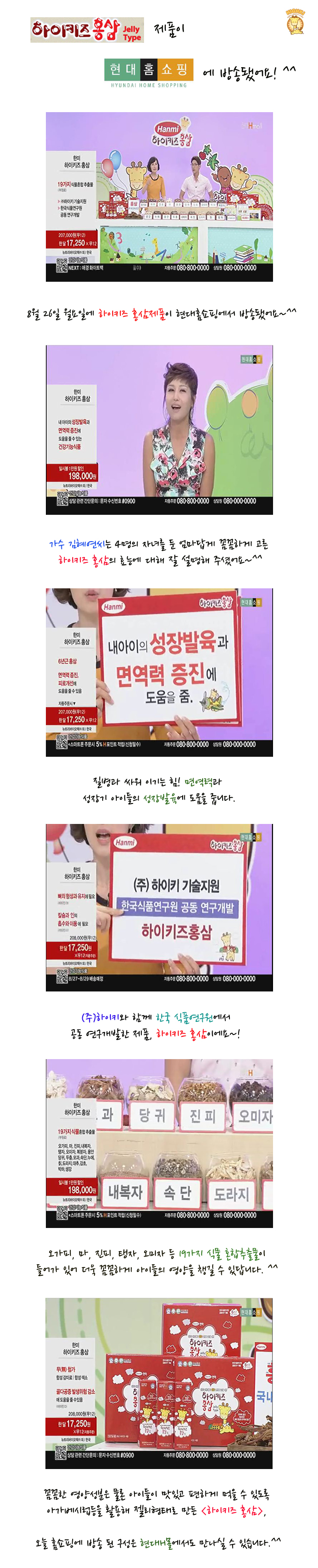 [현대홈쇼핑 방송] 하이키즈 홍삼제품이 현대홈쇼핑에서 방송되었습니다