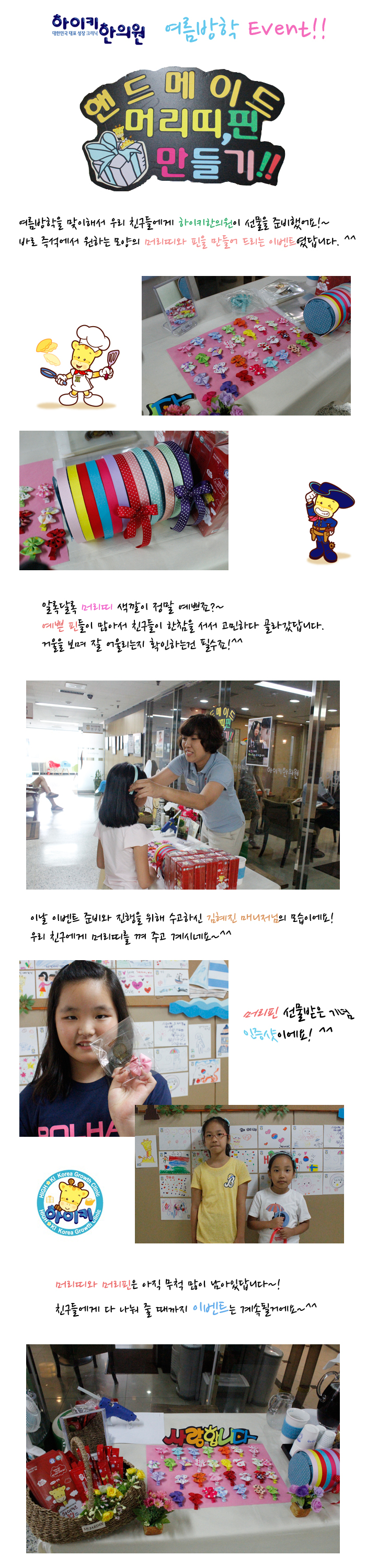 [하이키한의원 여름방학 Event] Hand Made 머리띠,머리핀 만들기