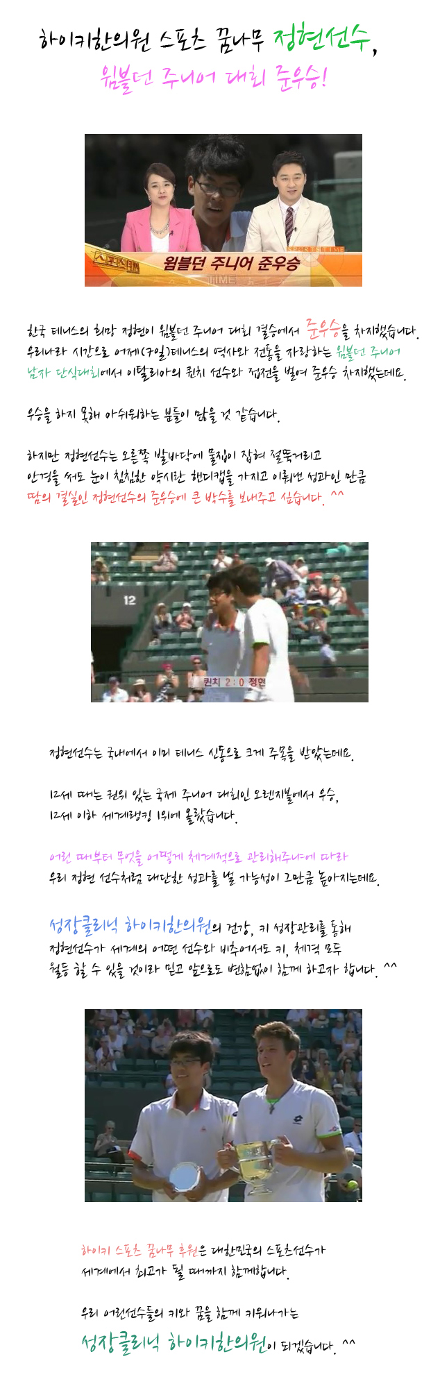 [하이키 스포츠 꿈나무] 정현선수, 윔블던 주니어 대회 준우승!