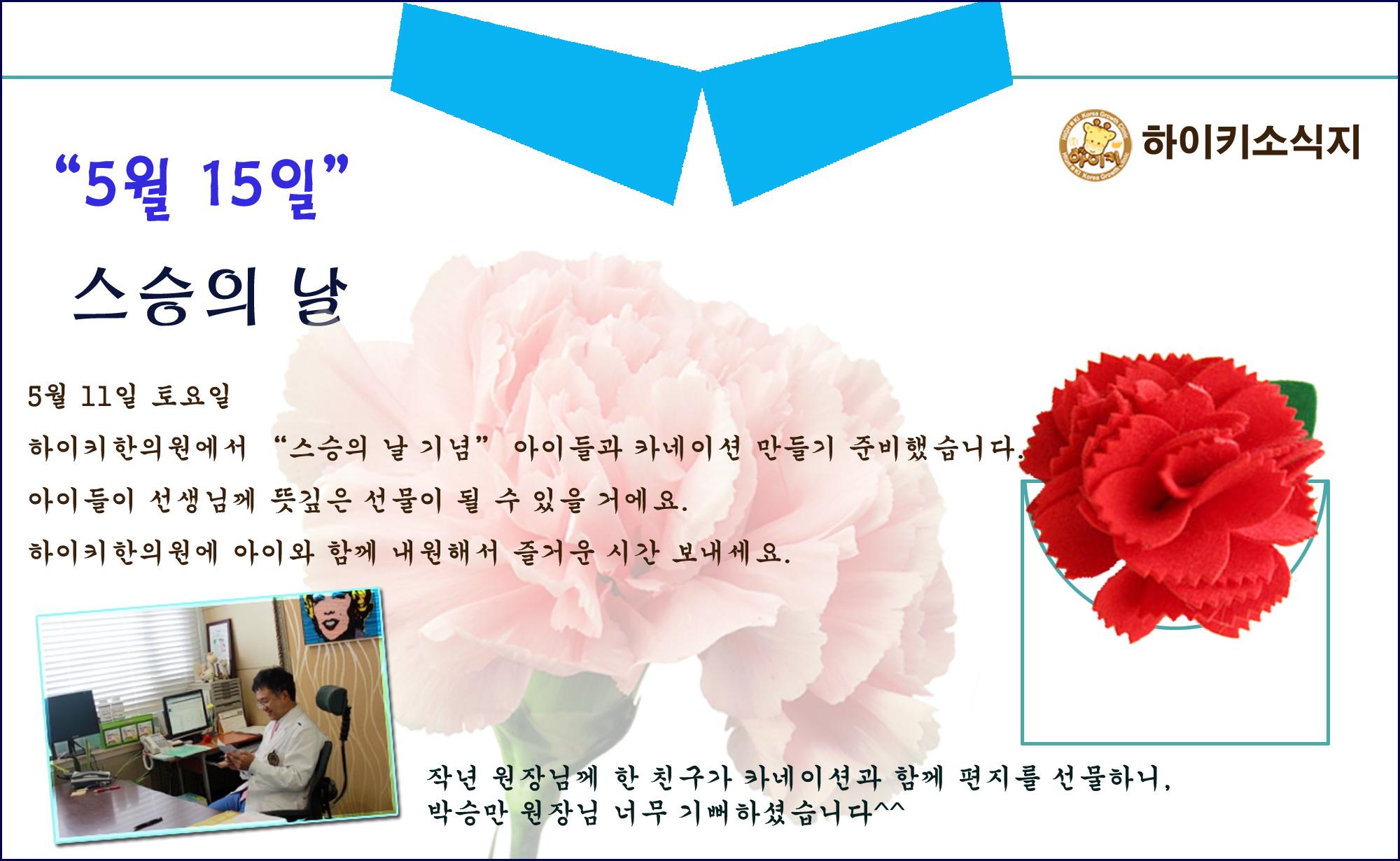 [5월 11일] 스승의 날 카네이션 만들기 ☆