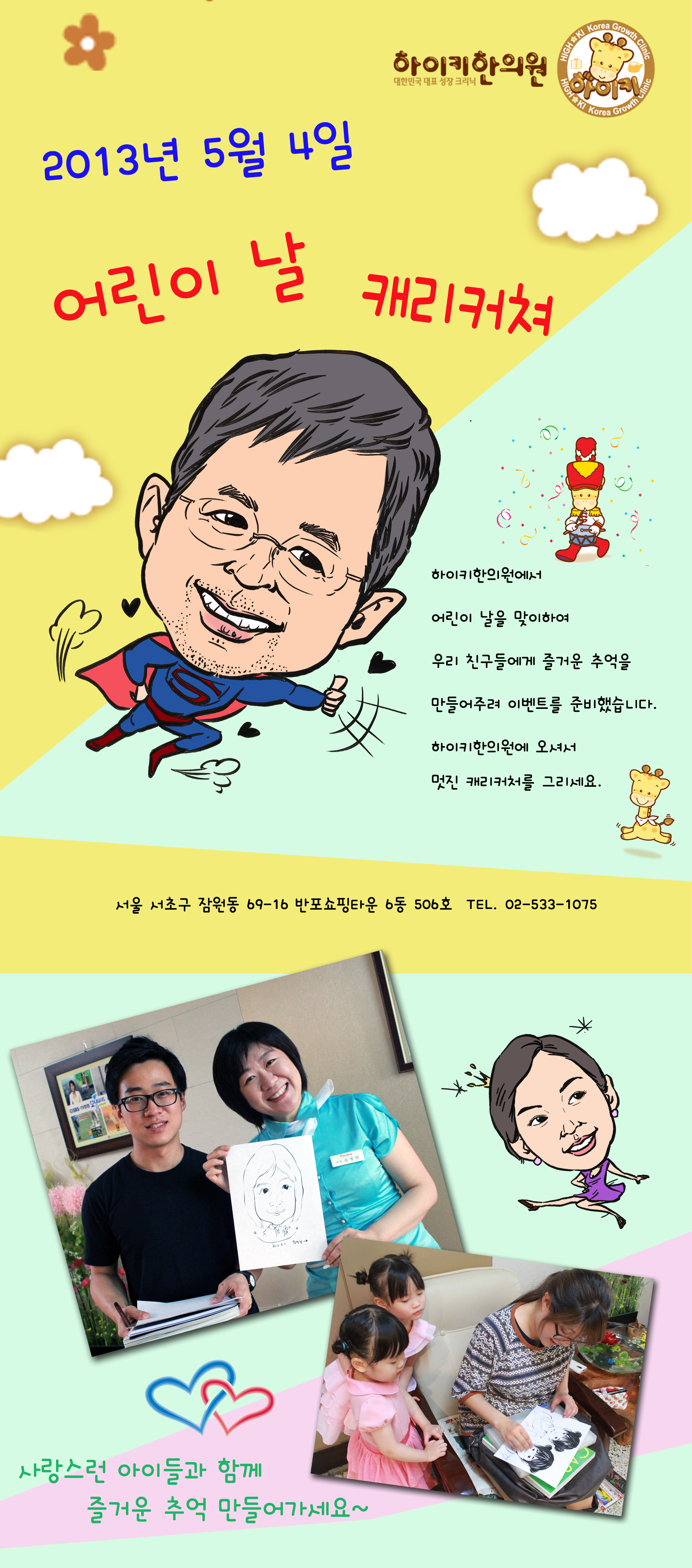 [5월 4일] ☆어린이날 캐리커쳐
