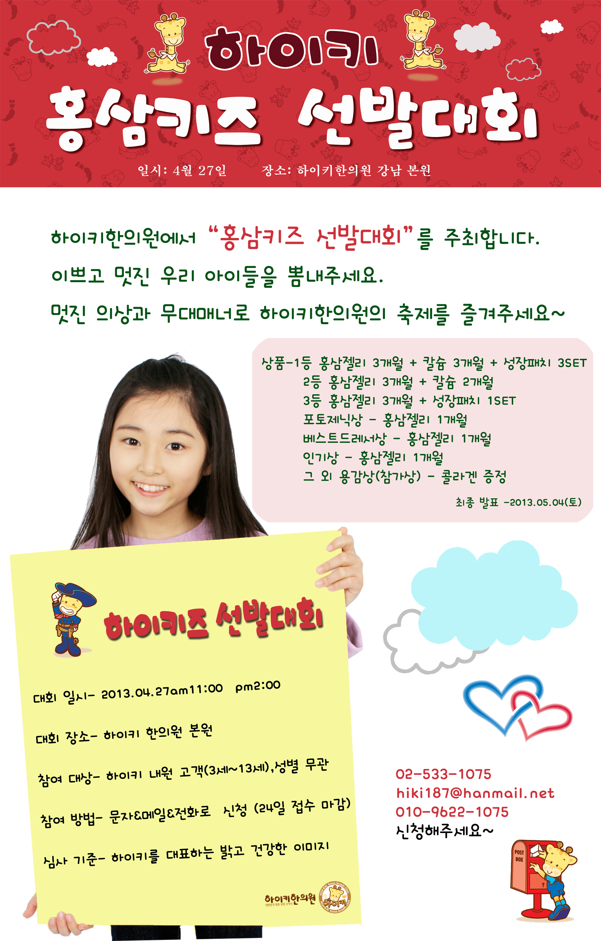 ☆ 하이키즈 선발대회 ☆ 참여해주세요~