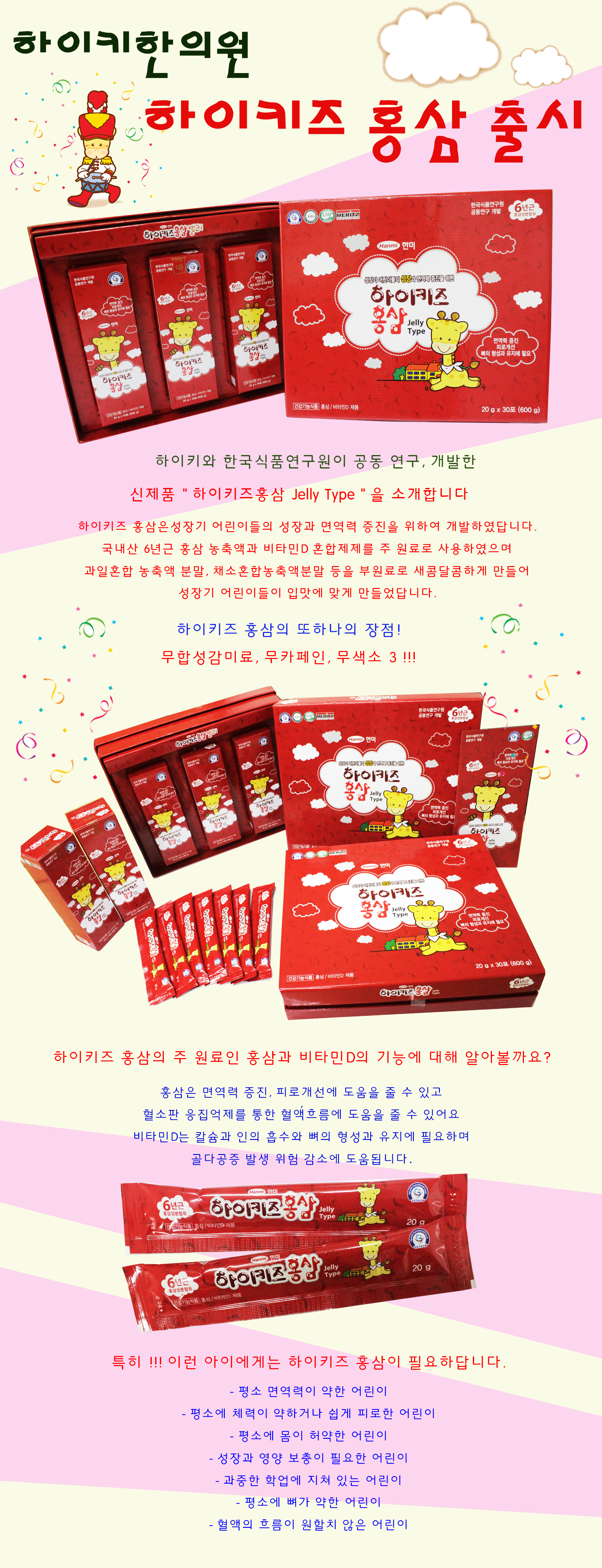 ☆ 하이키즈 홍삼 출시 ☆