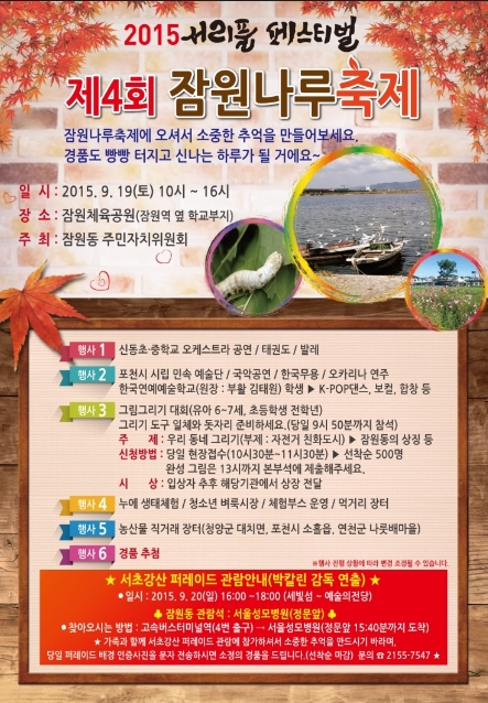 하이키한의원, 제4회 잠원나루축제 참여