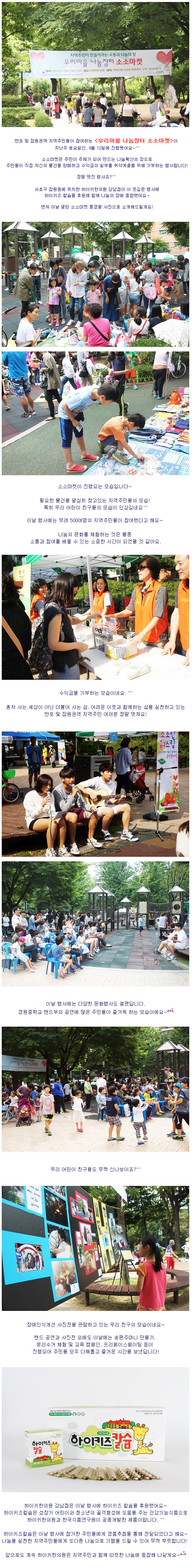 하이키한의원, 우리마을 나눔장터 소소마켓_하이키즈 칼슘 후원