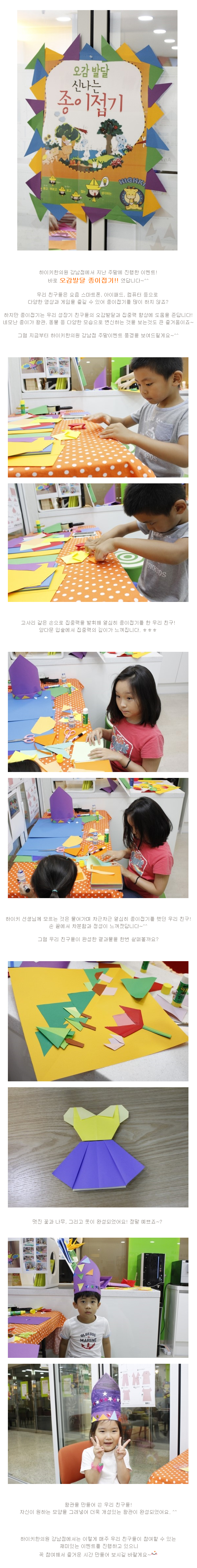 하이키한의원 주말이벤트 '오감발달 종이접기'