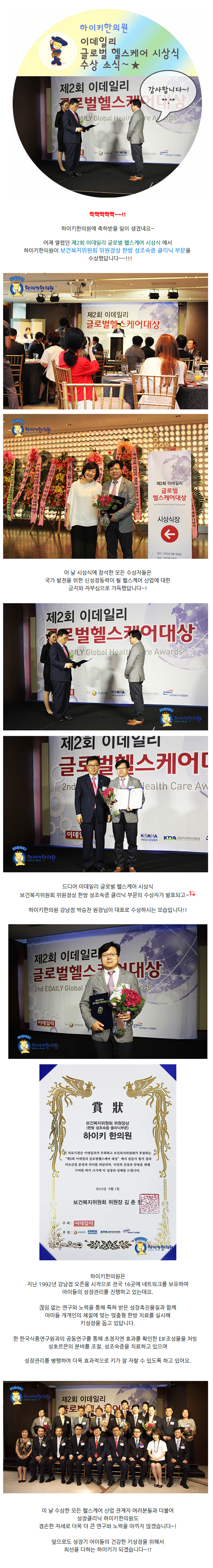 하이키 한의원, 보건복지위원회 위원장상 한방 성조숙증 클리닉 부문 수상