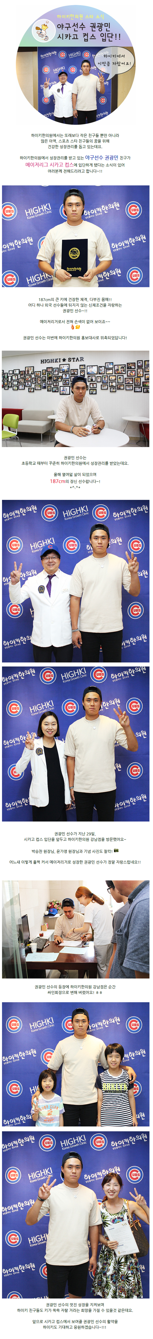 시카고 컵스 입단 야구선수 권광민 하이키 내원