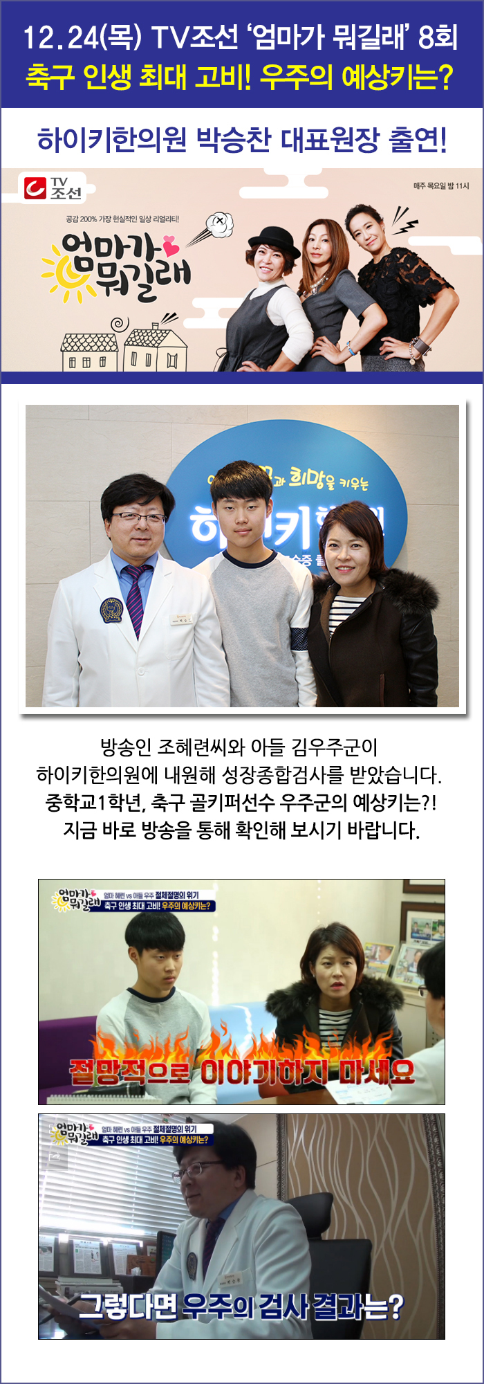 TV조선 <엄마가 뭐길래> 하이키 박승찬원장 방송 출연!