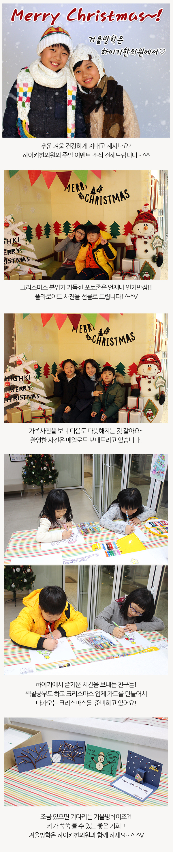 하이키한의원 겨울 주말이벤트 후기