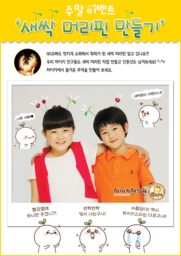 하이키한의원 주말이벤트 '새싹 머리핀 만들기'