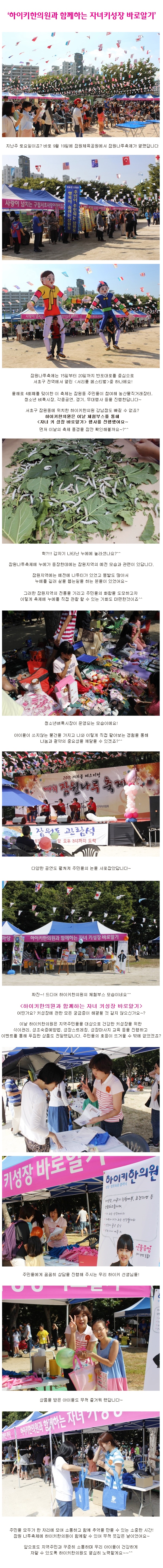 하이키한의원 '키성장 바로알기' 잠원나루축제 행사 진행!