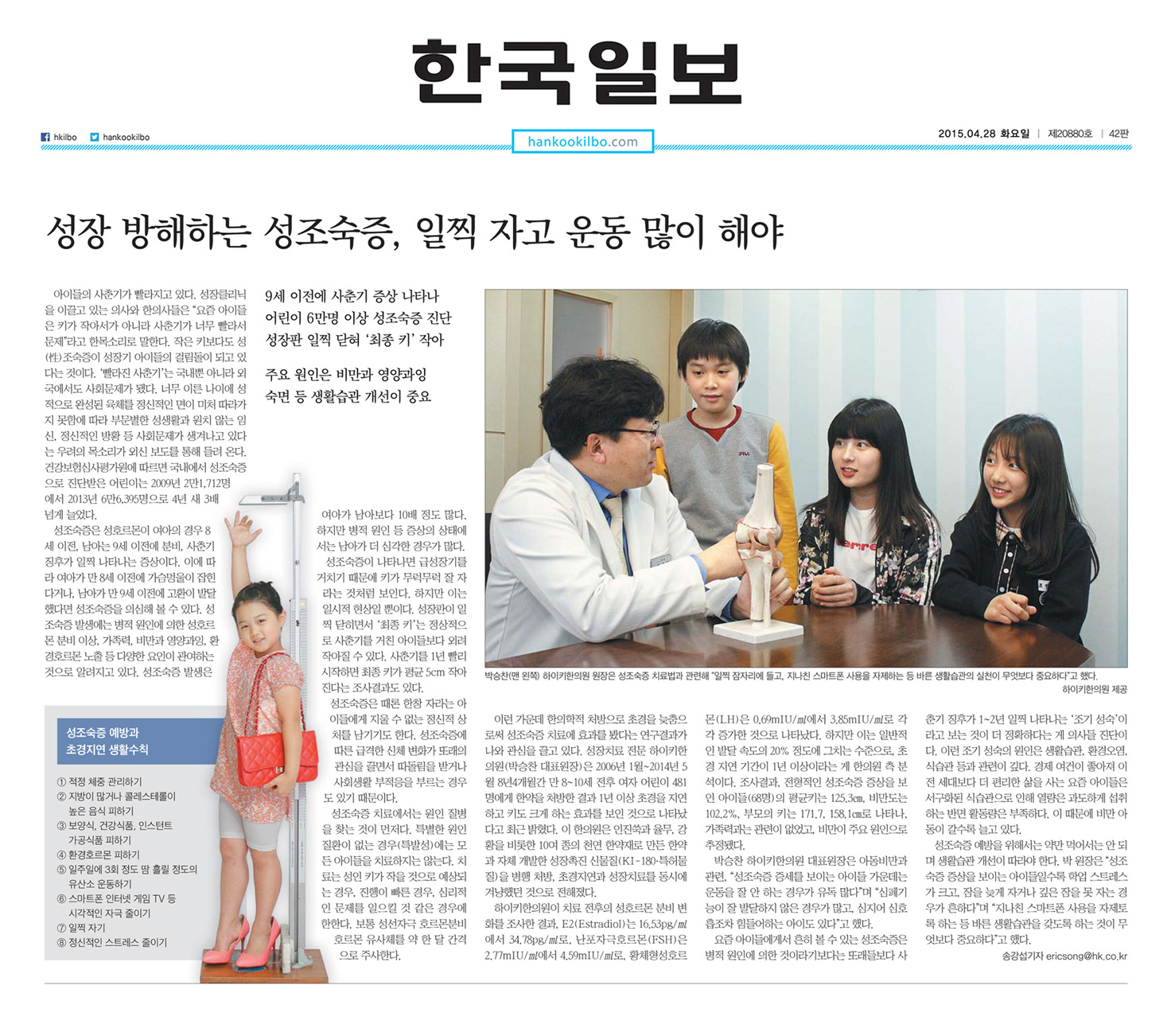 377966a5434ea73b14e7398332a0604a_1452754544_6581.jpg 성장 방해하는 성조숙증, 일찍 자고 운동 많이 해야