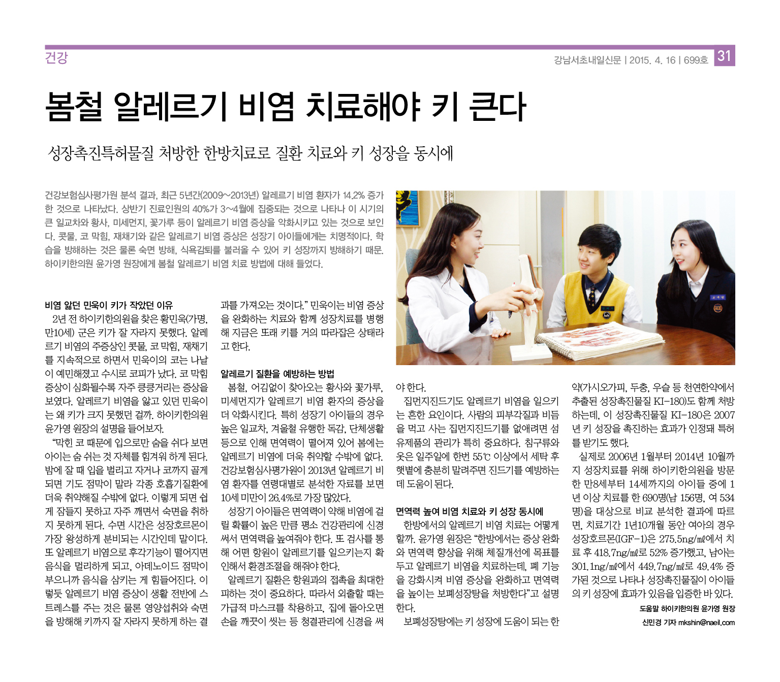 377966a5434ea73b14e7398332a0604a_1452754585_4812.jpg 봄철, 알레르기 비염 치료해야 키 큰다