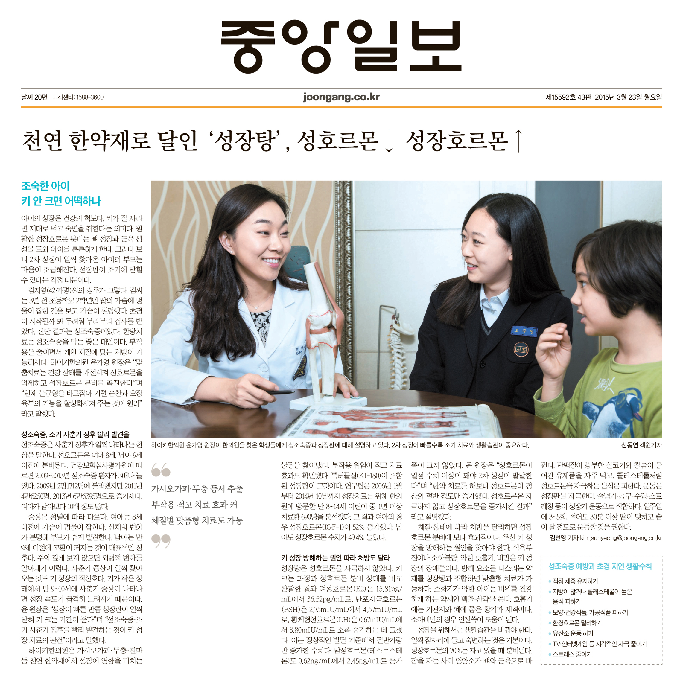 377966a5434ea73b14e7398332a0604a_1452754639_6544.jpg 천연 한약재로 달인 ‘성장탕’, 성호르몬↓ 성장호르몬↑